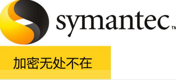 symantec系统使用步骤